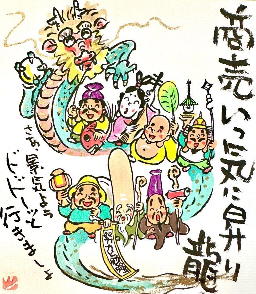 商売いっ気に昇り龍 七福神イラスト