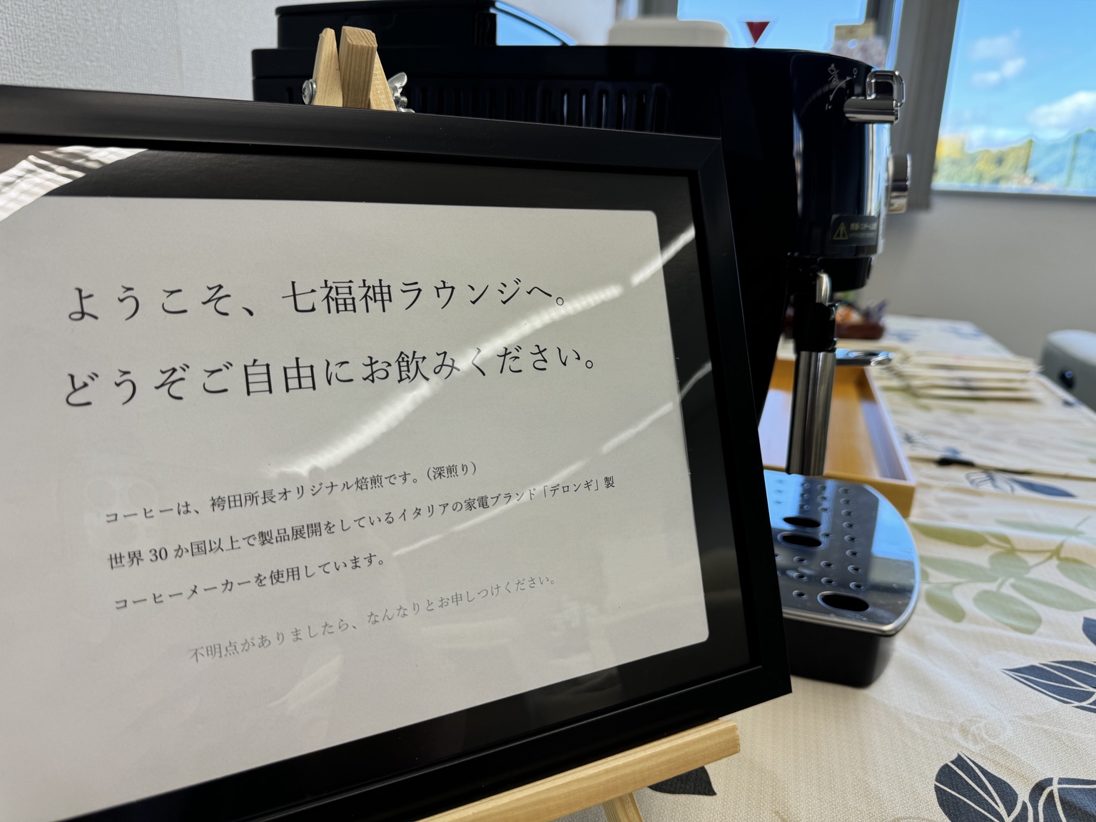 七福神ラウンジのコーヒー案内とコーヒーメーカー
