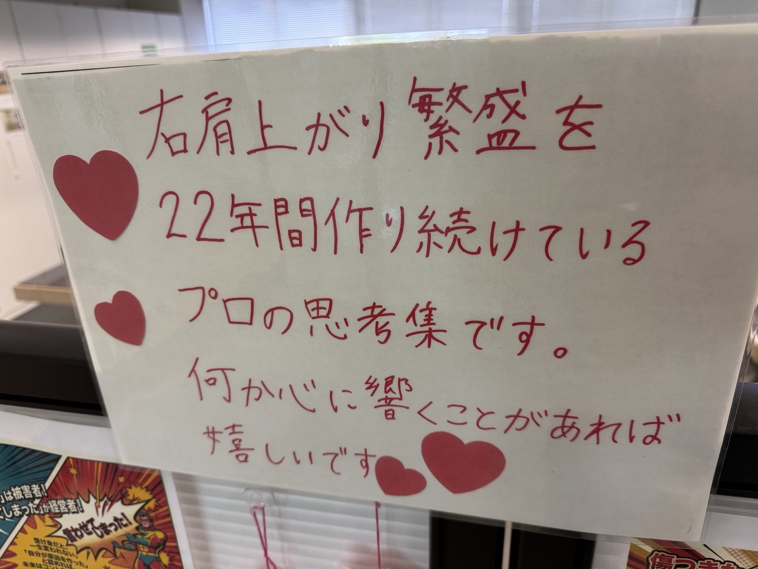 想いのメッセージ