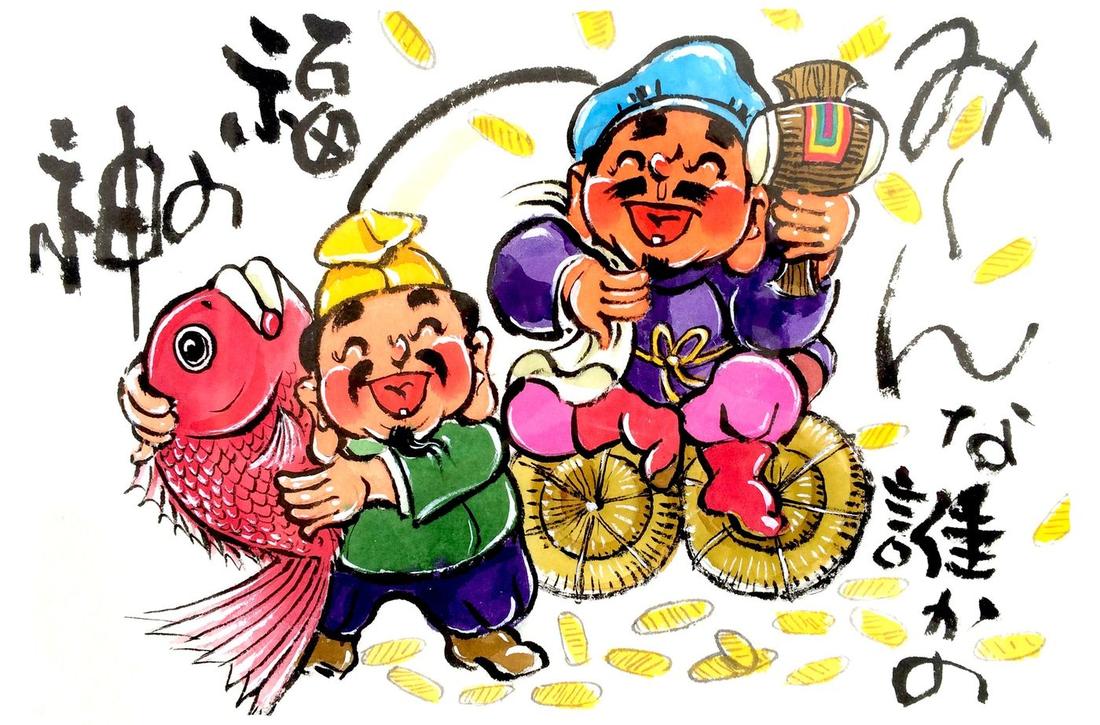 みんなが誰かの福の神