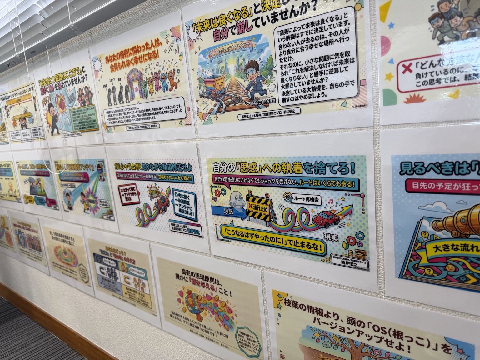 商売の見方を変える繁盛ヒントの掲示